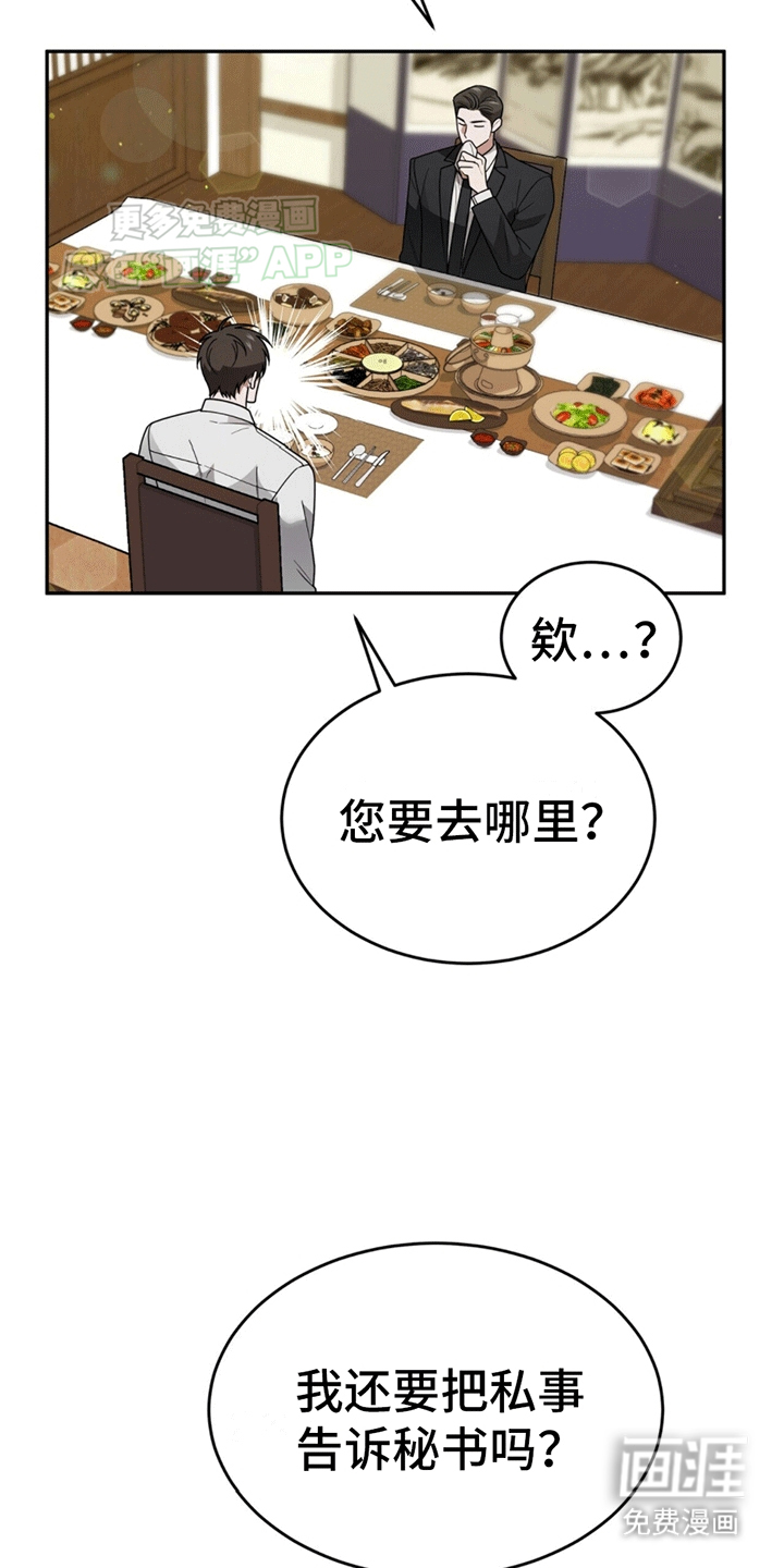 秘书生存指南 第12话 第28页