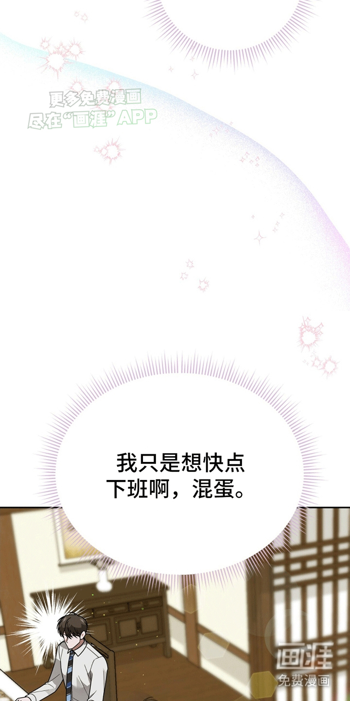 秘书生存指南 第12话 第31页