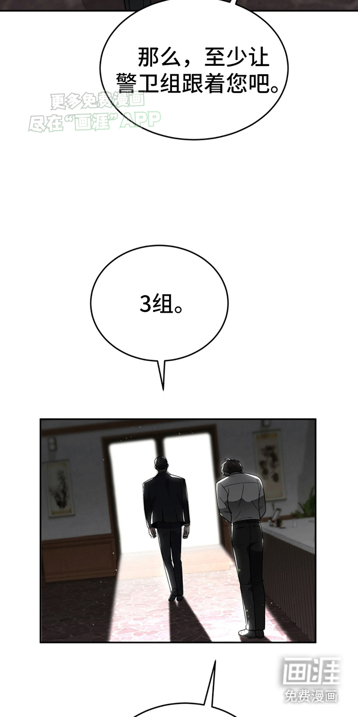 秘书生存指南 第12话 第33页