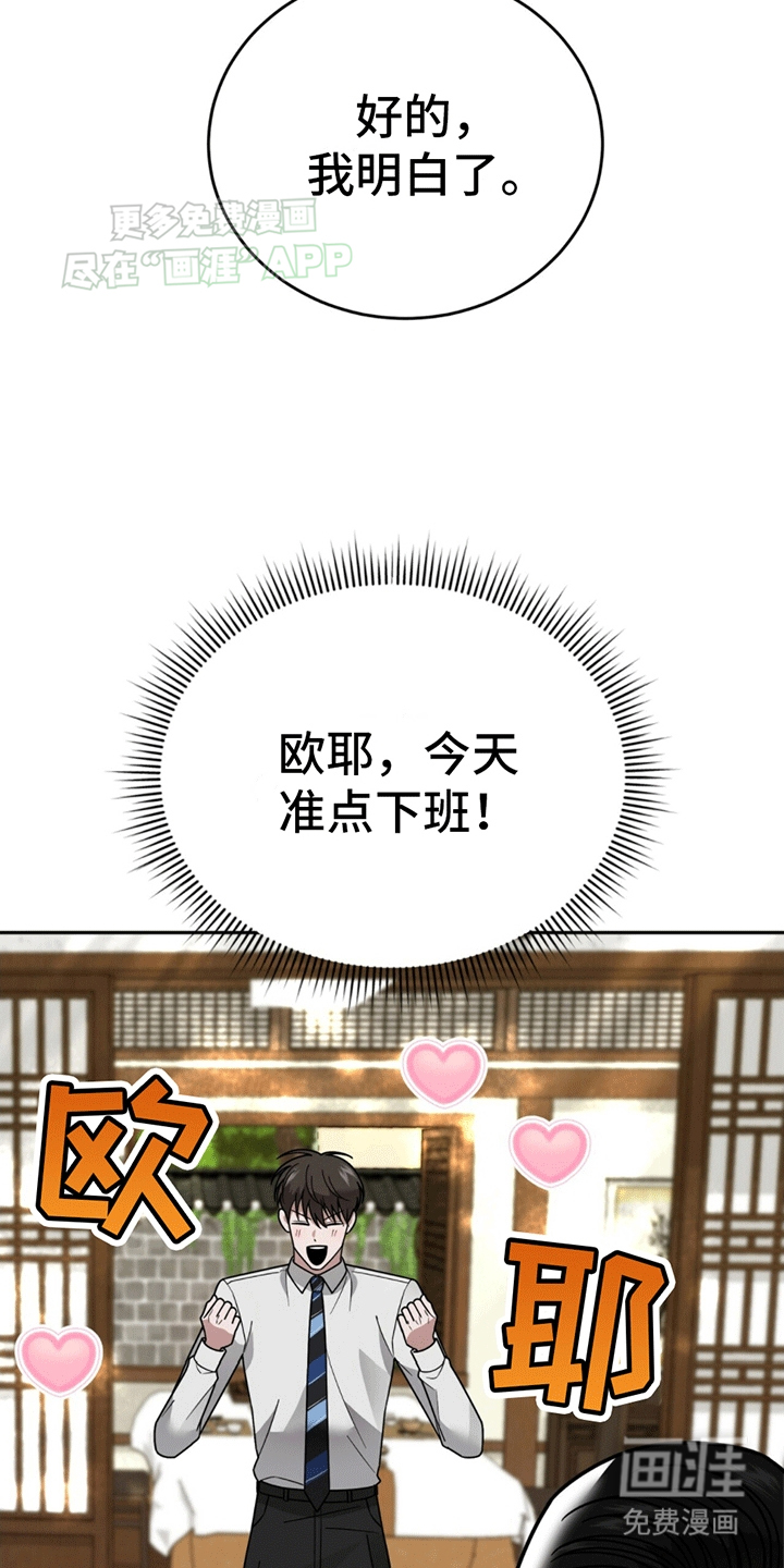 秘书生存指南 第12话 第34页