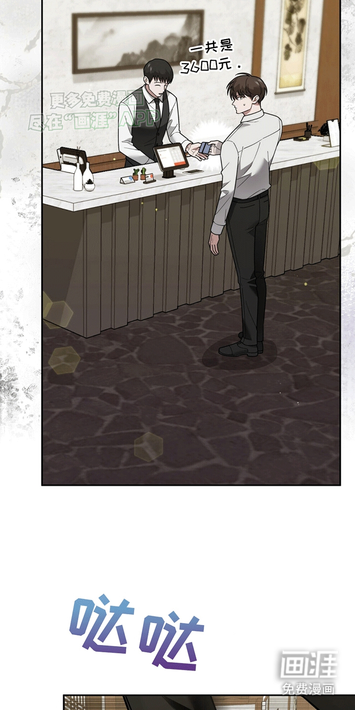 秘书生存指南 第12话 第38页