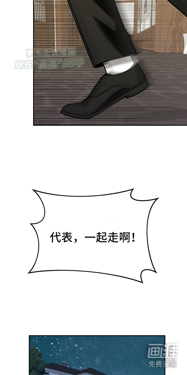 秘书生存指南 第12话 第39页