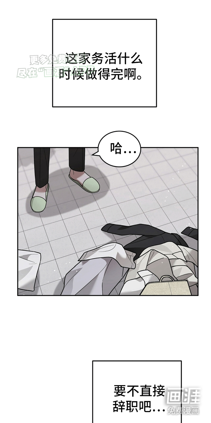 秘书生存指南 第12话 第42页