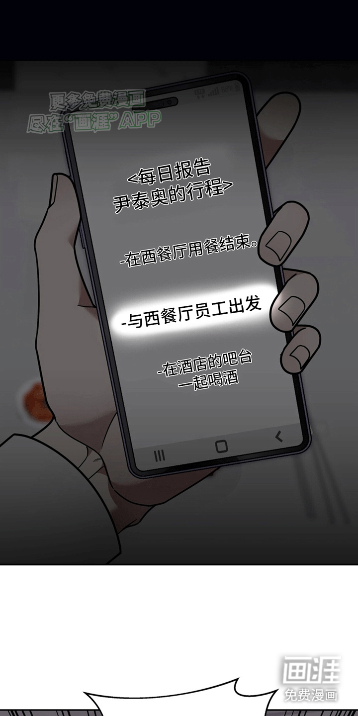 秘书生存指南 第12话 第48页