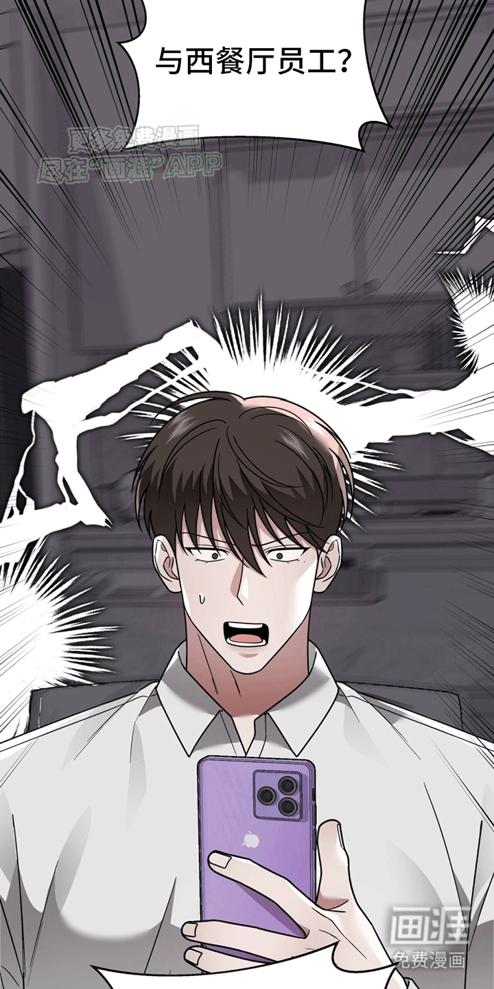 秘书生存指南 第12话 第49页