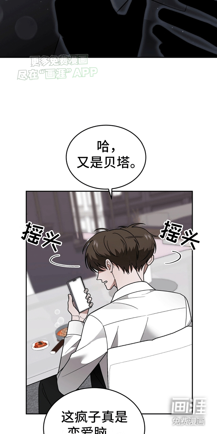 秘书生存指南 第13话 第4页