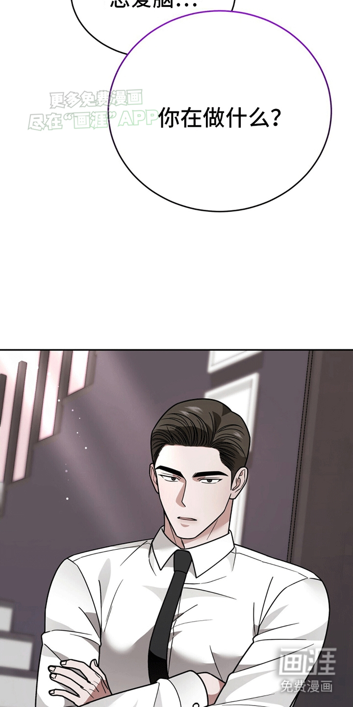 秘书生存指南 第13话 第5页