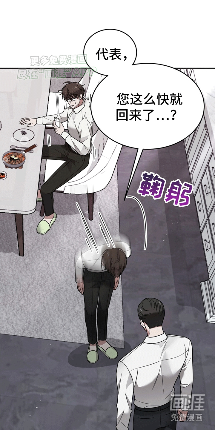 秘书生存指南 第13话 第7页