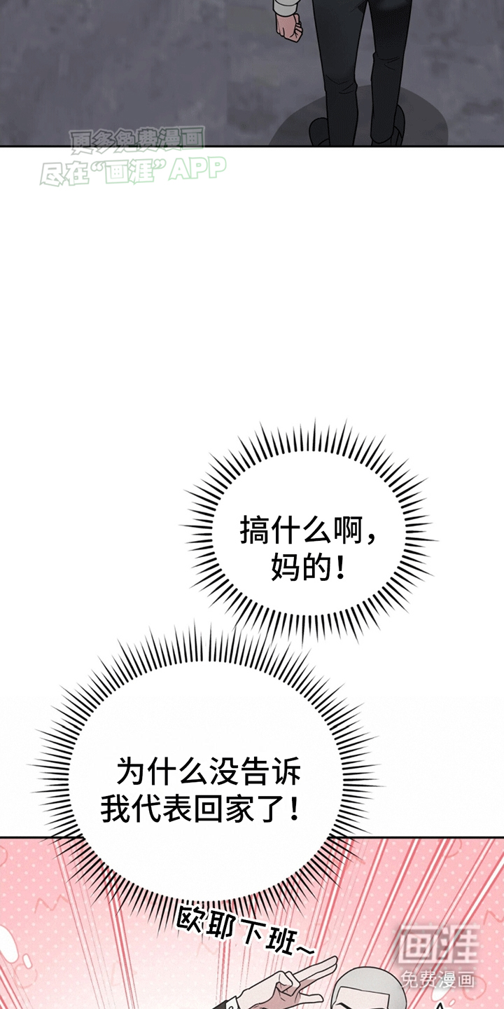 秘书生存指南 第13话 第8页