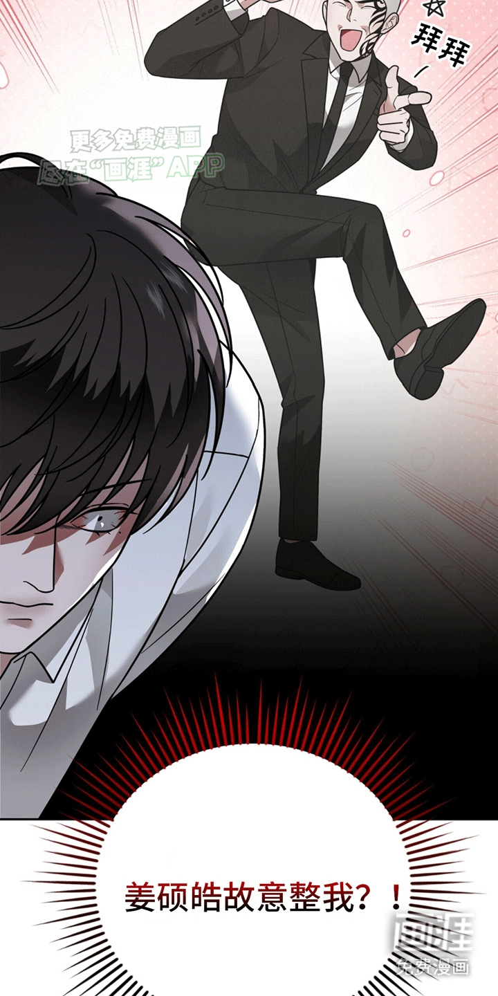 秘书生存指南 第13话 第9页