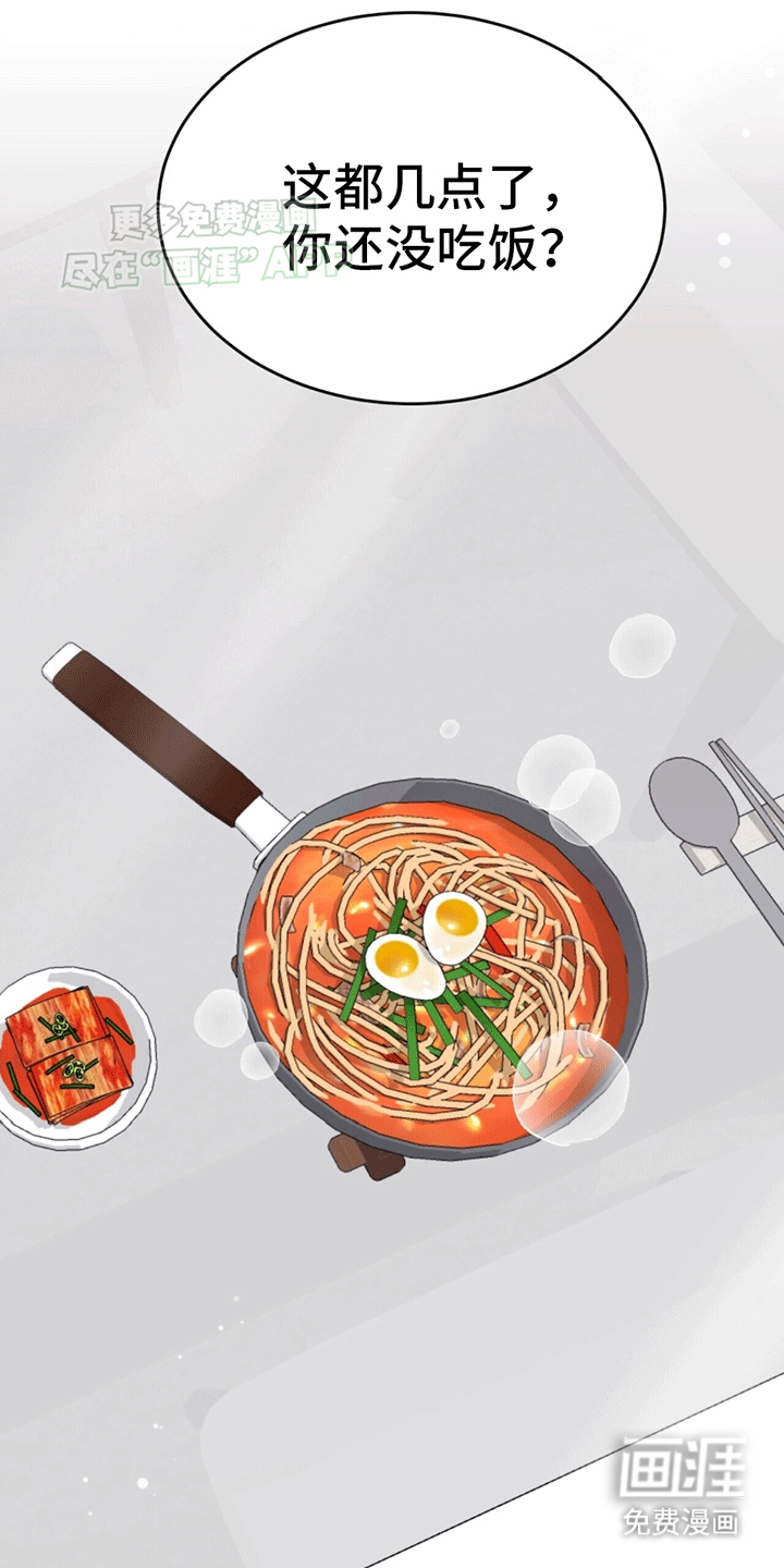 秘书生存指南 第13话 第11页