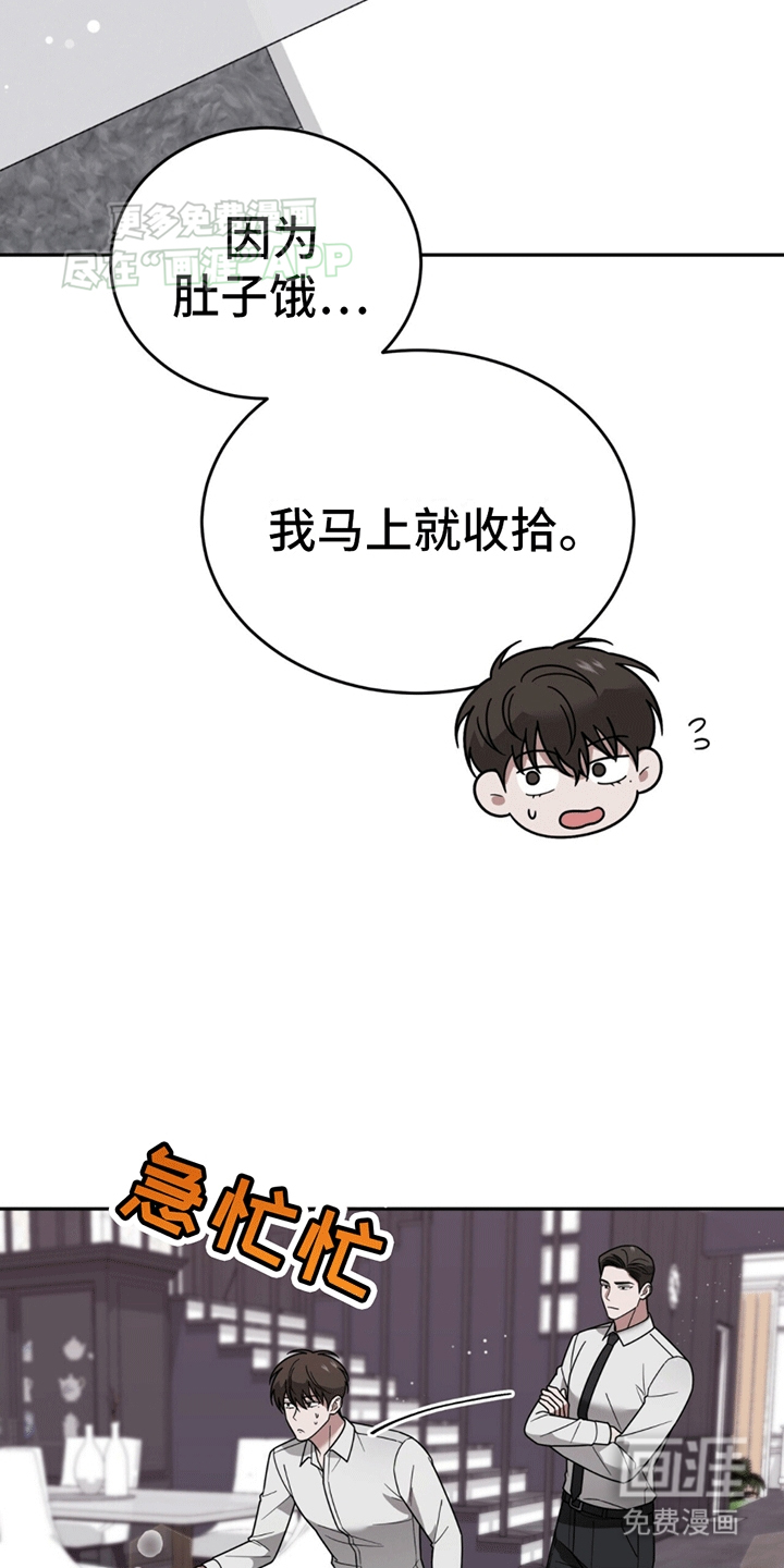 秘书生存指南 第13话 第12页