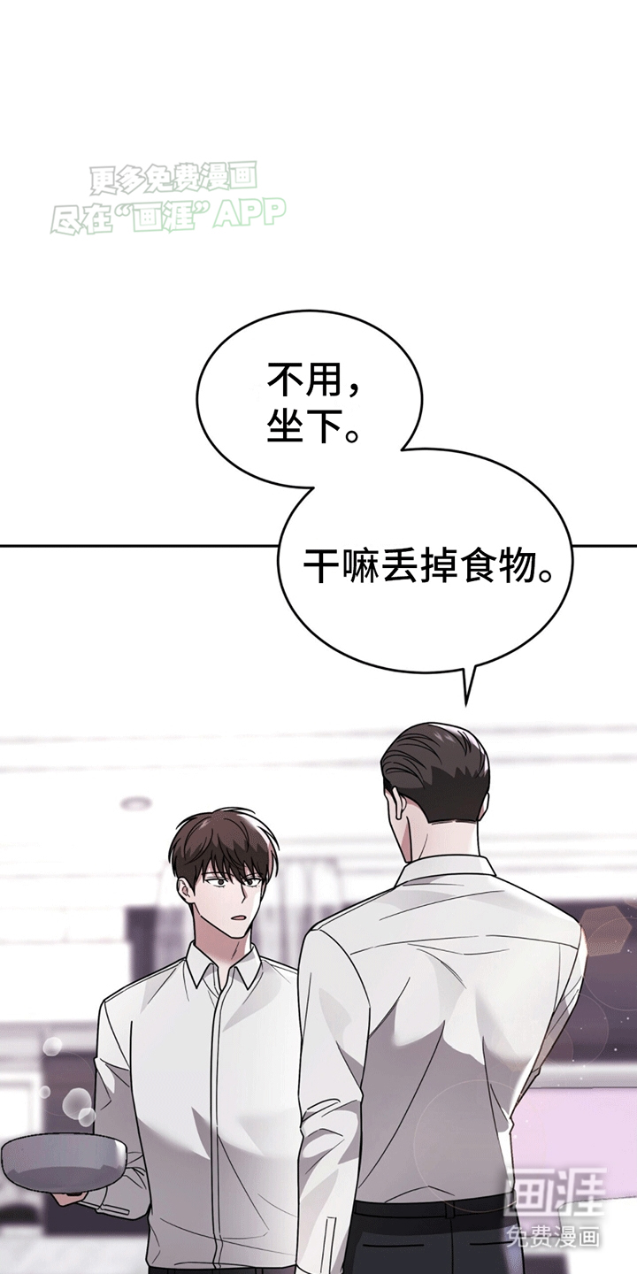 秘书生存指南 第13话 第14页