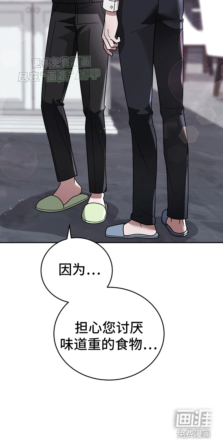 秘书生存指南 第13话 第15页