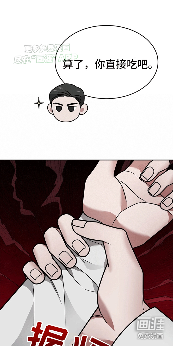 秘书生存指南 第13话 第16页