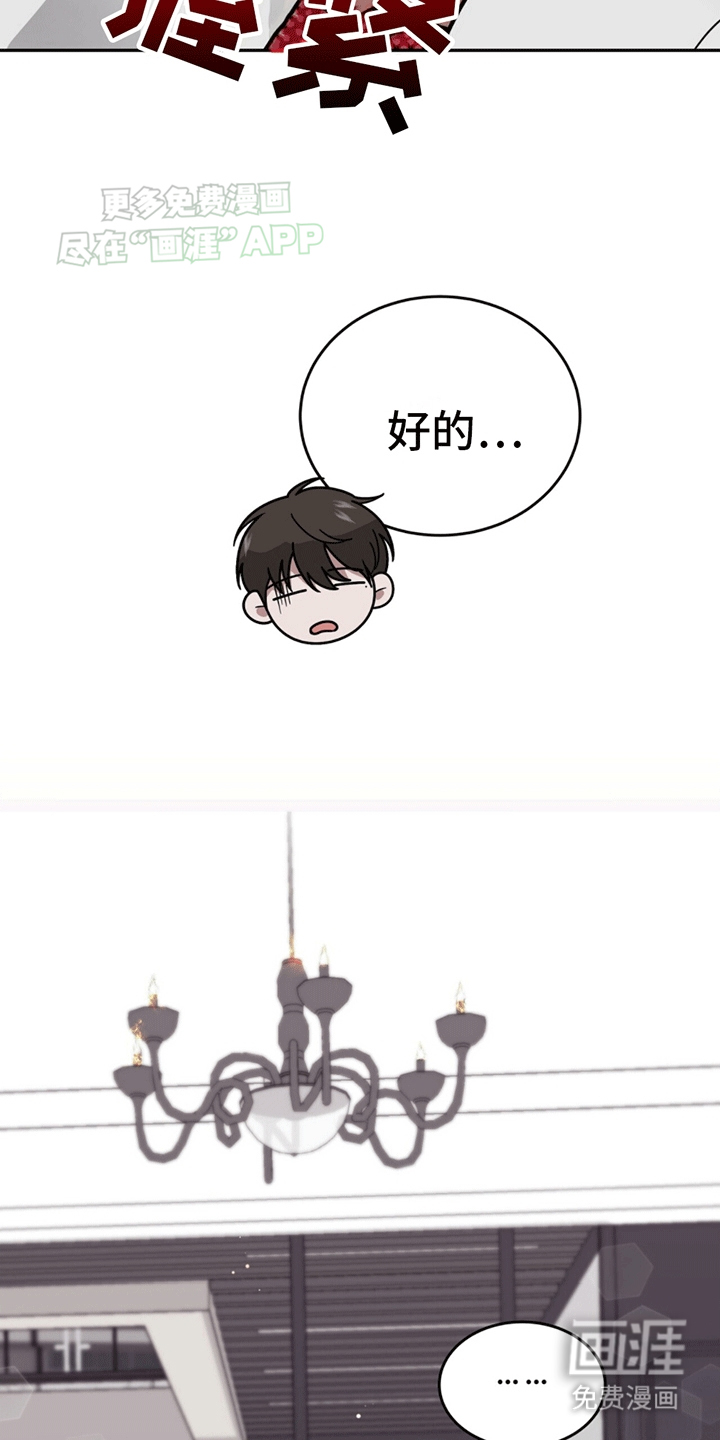 秘书生存指南 第13话 第17页