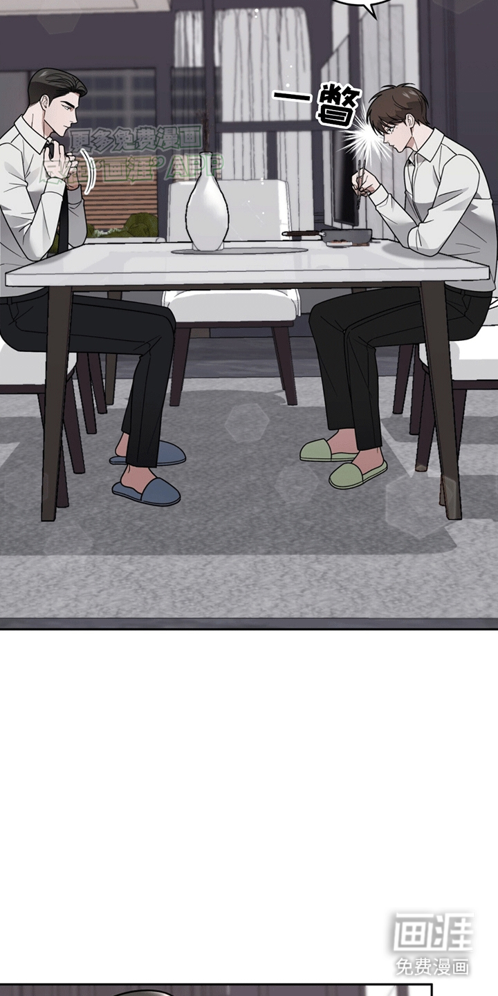 秘书生存指南 第13话 第18页