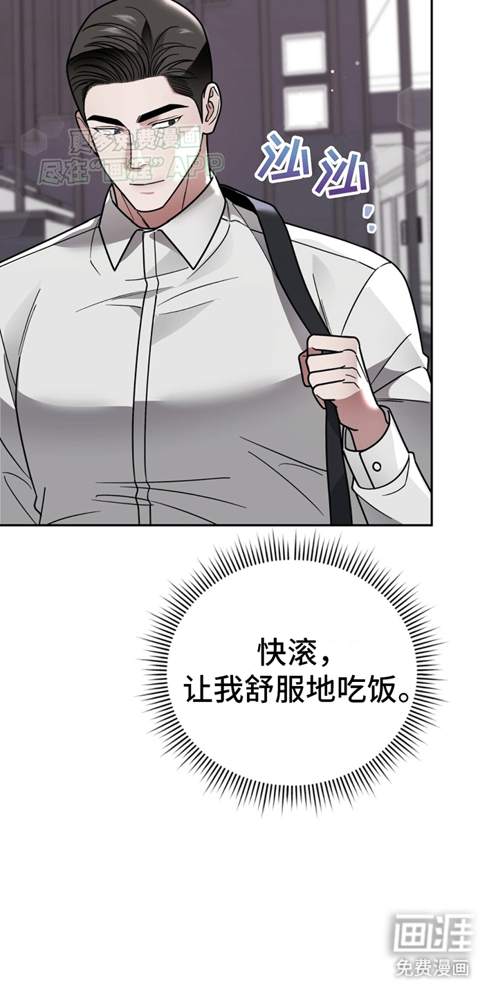 秘书生存指南 第13话 第19页