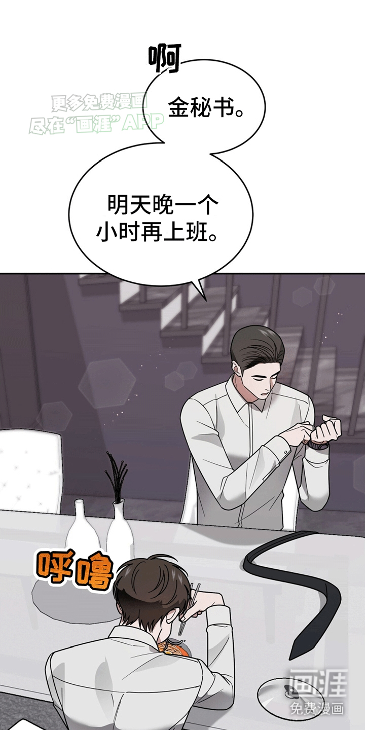 秘书生存指南 第13话 第20页