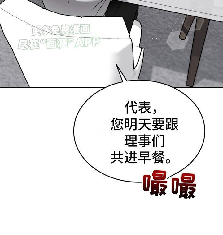 秘书生存指南 第13话 第21页