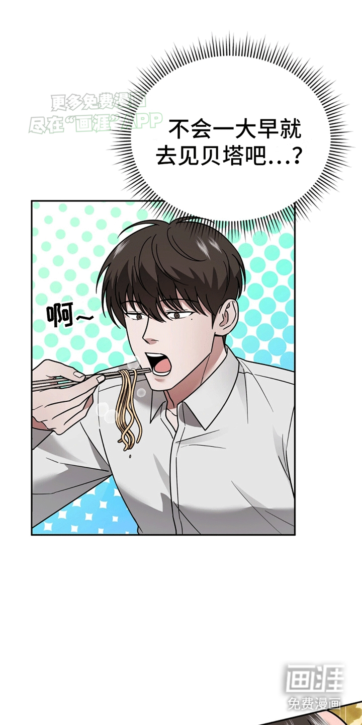 秘书生存指南 第13话 第22页