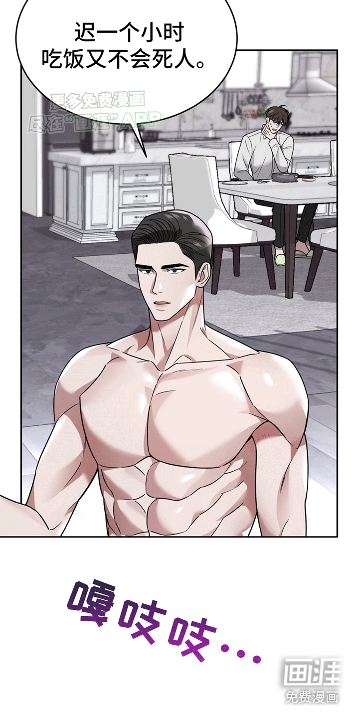 秘书生存指南 第13话 第27页