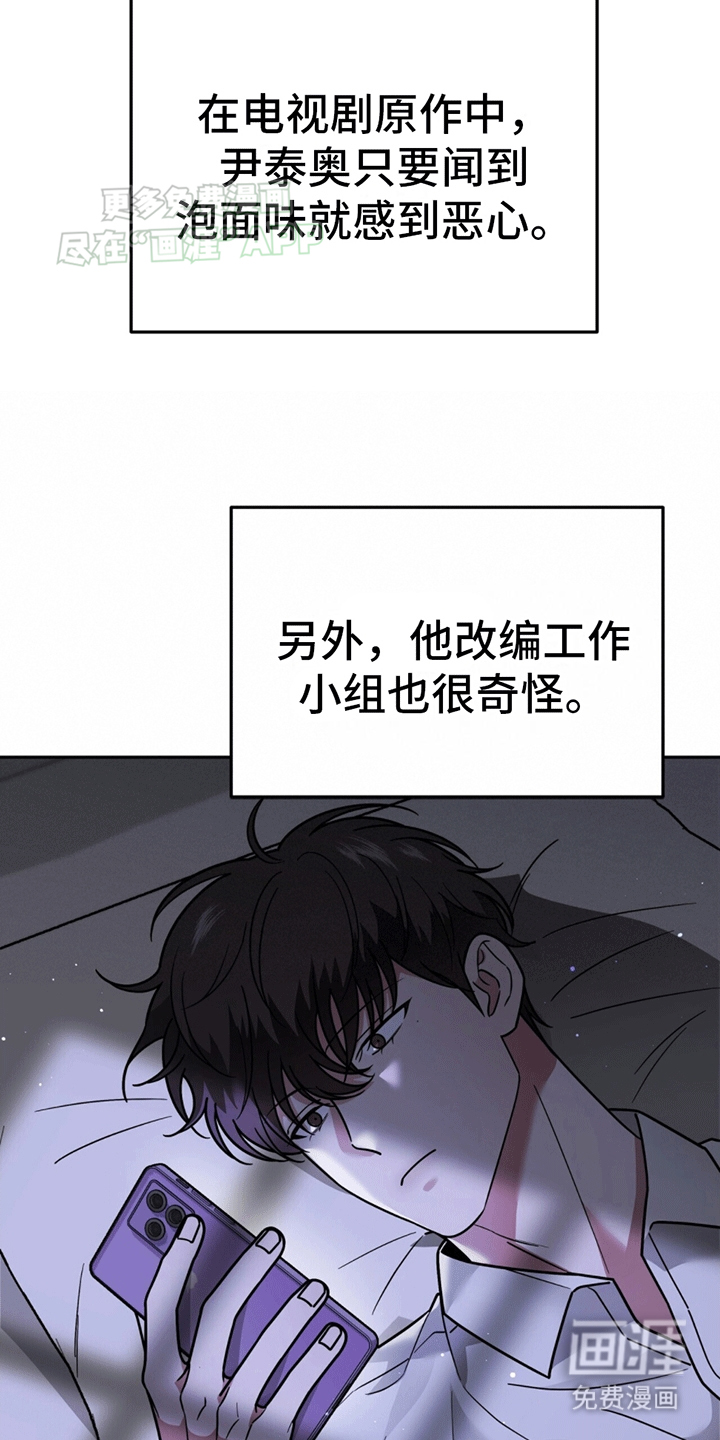 秘书生存指南 第13话 第30页