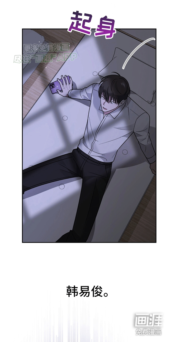 秘书生存指南 第13话 第35页