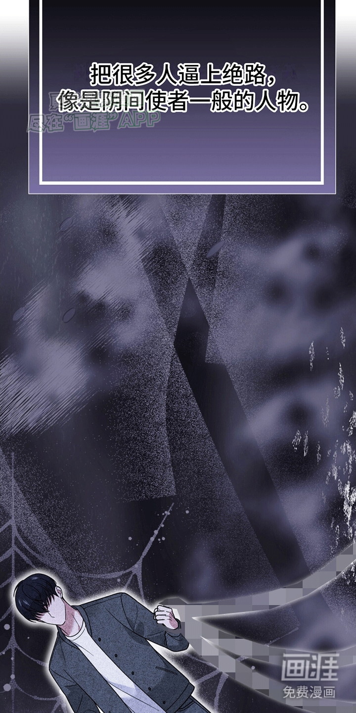 秘书生存指南 第13话 第37页