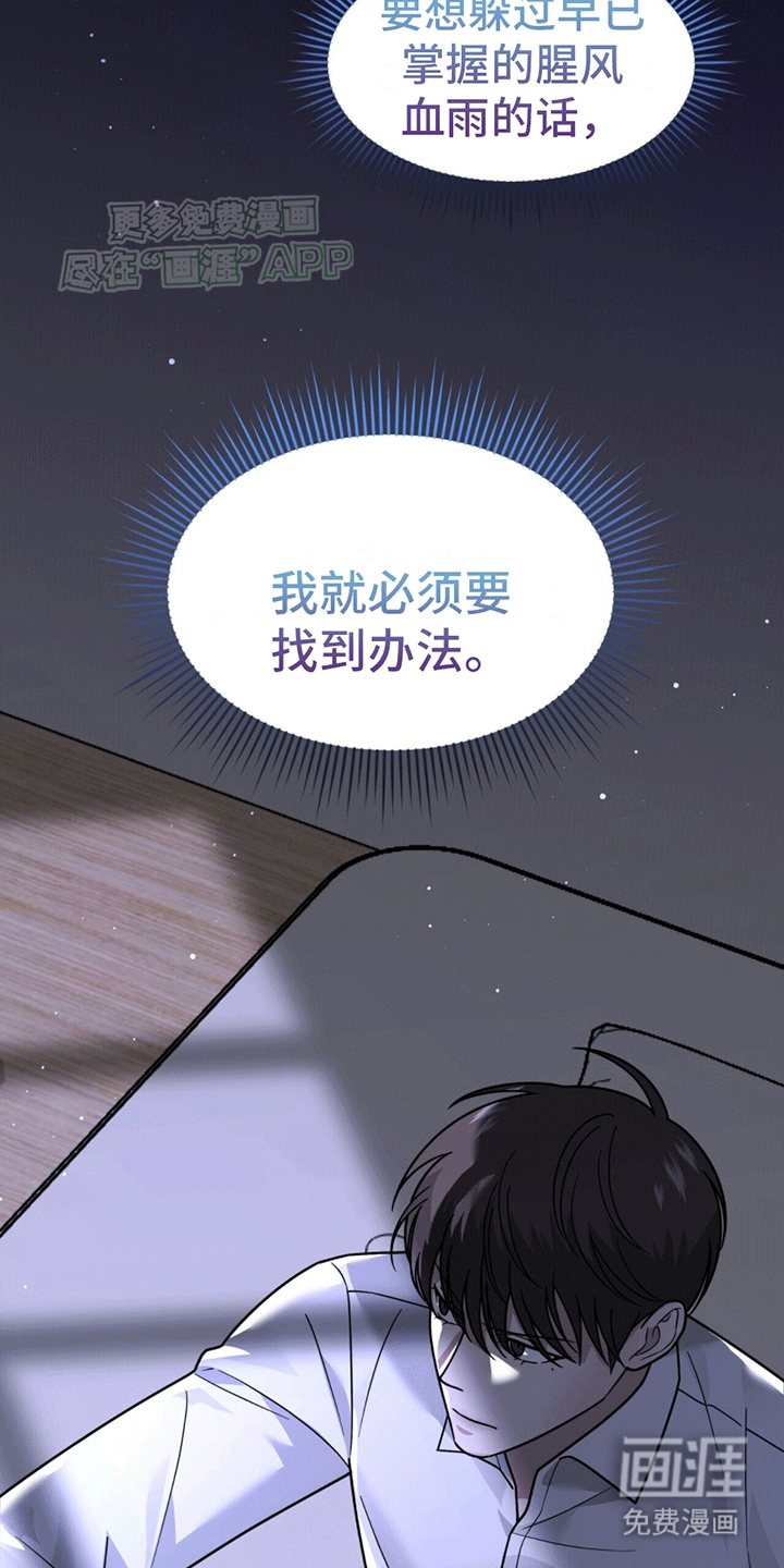 秘书生存指南 第13话 第40页