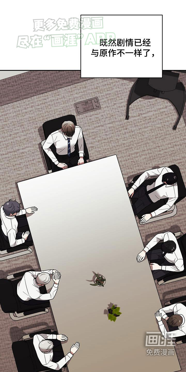 秘书生存指南 第14话 第0页