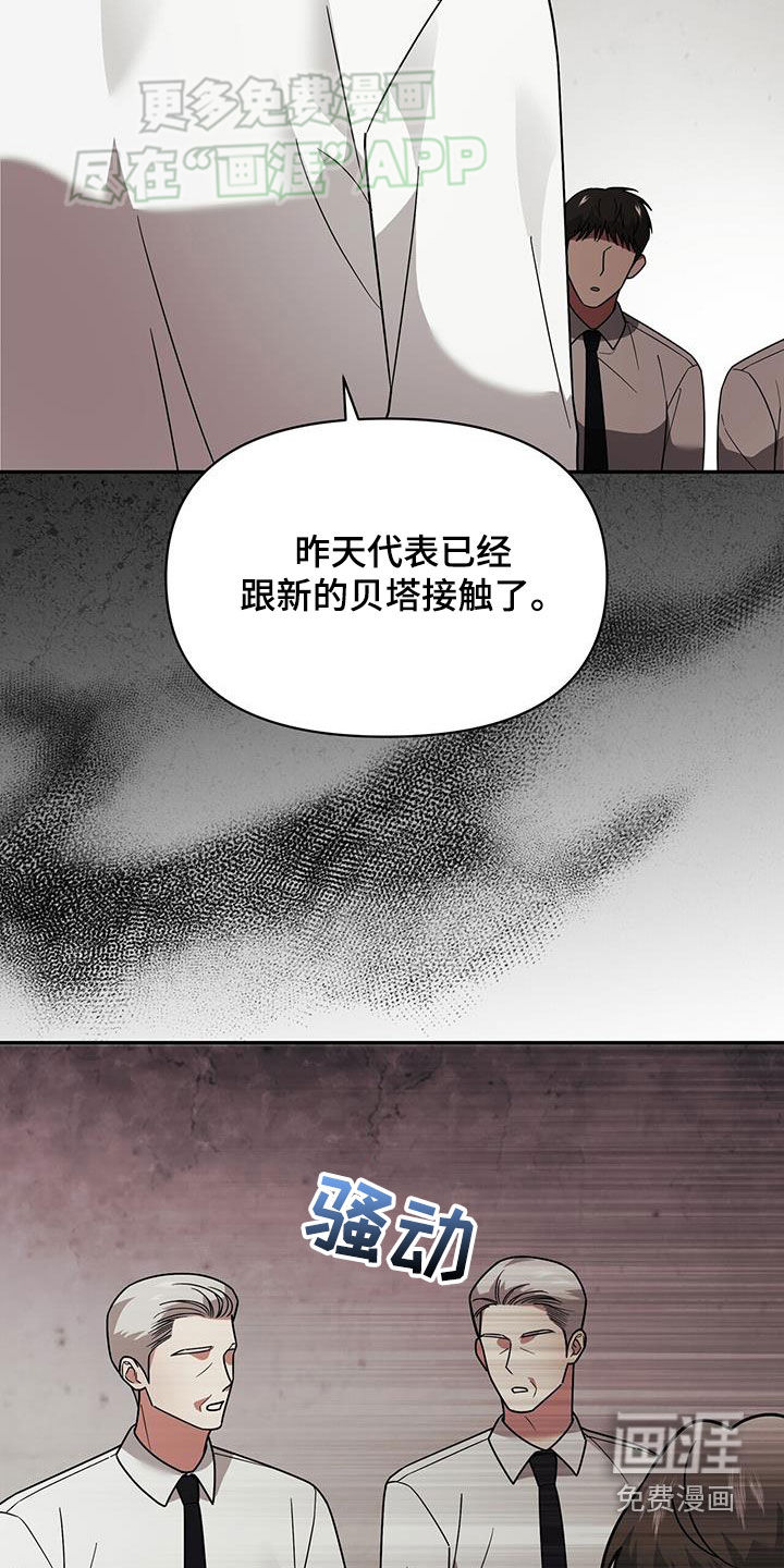 秘书生存指南 第14话 第2页