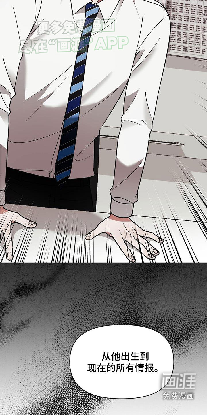 秘书生存指南 第14话 第4页