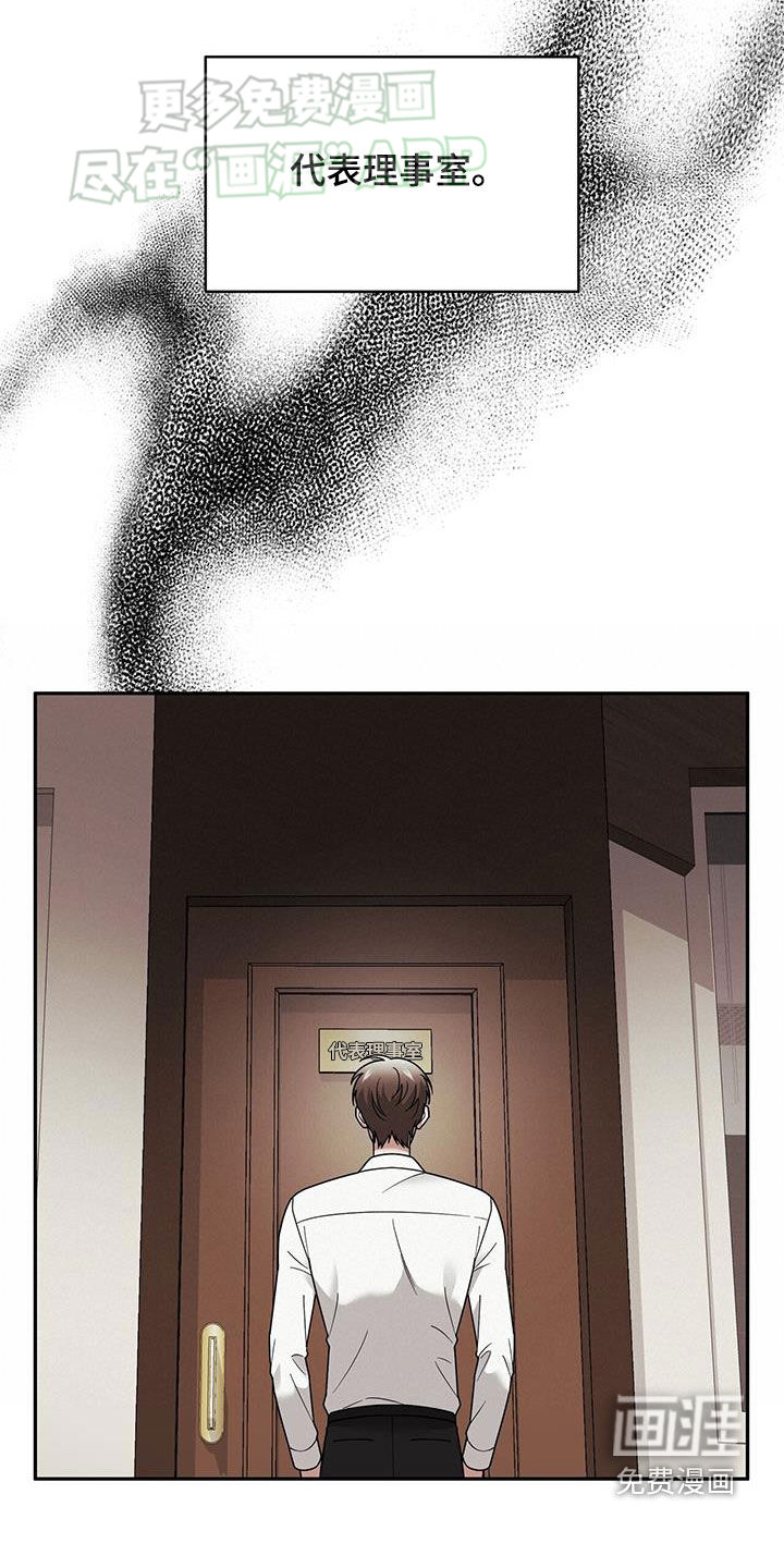 秘书生存指南 第14话 第7页