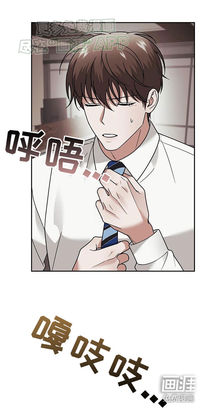 秘书生存指南 第14话 第8页