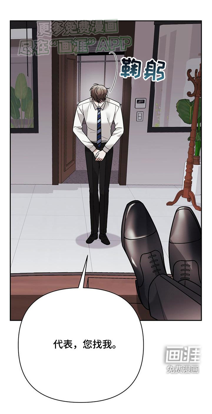 秘书生存指南 第14话 第9页