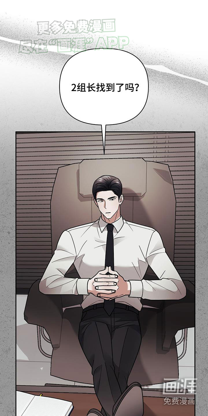 秘书生存指南 第14话 第10页