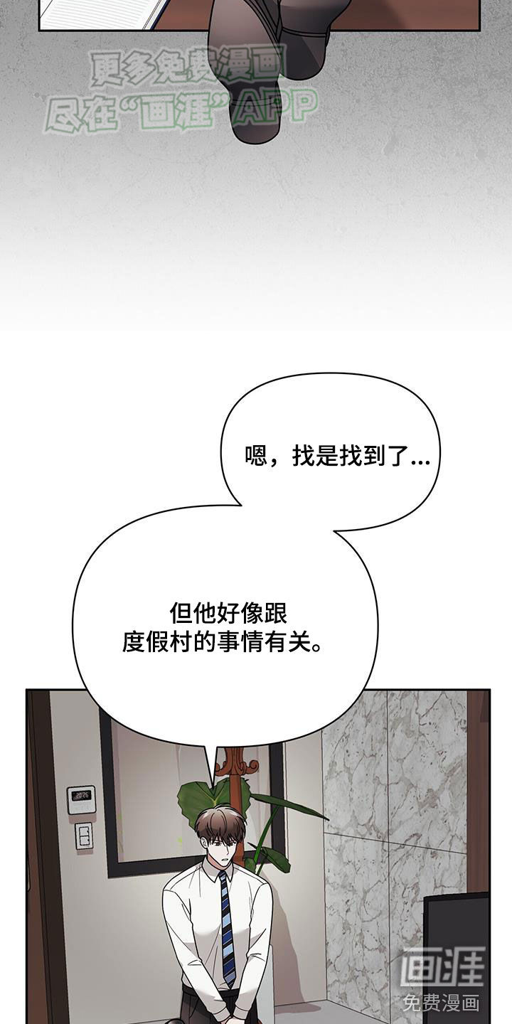 秘书生存指南 第14话 第11页