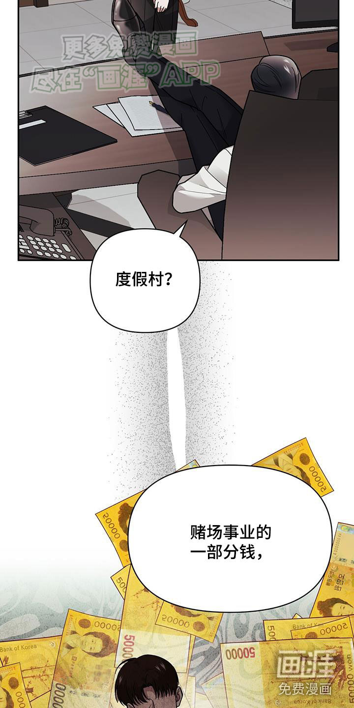 秘书生存指南 第14话 第12页