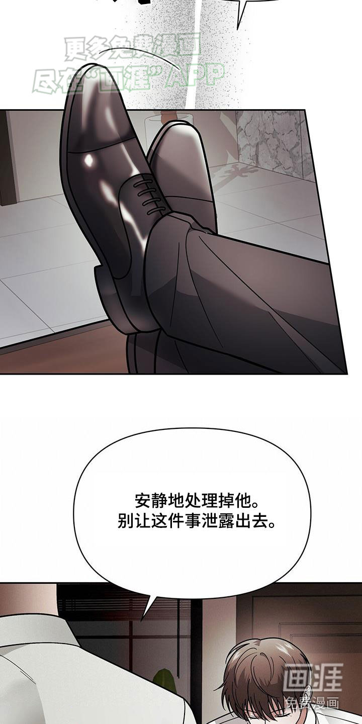 秘书生存指南 第14话 第14页