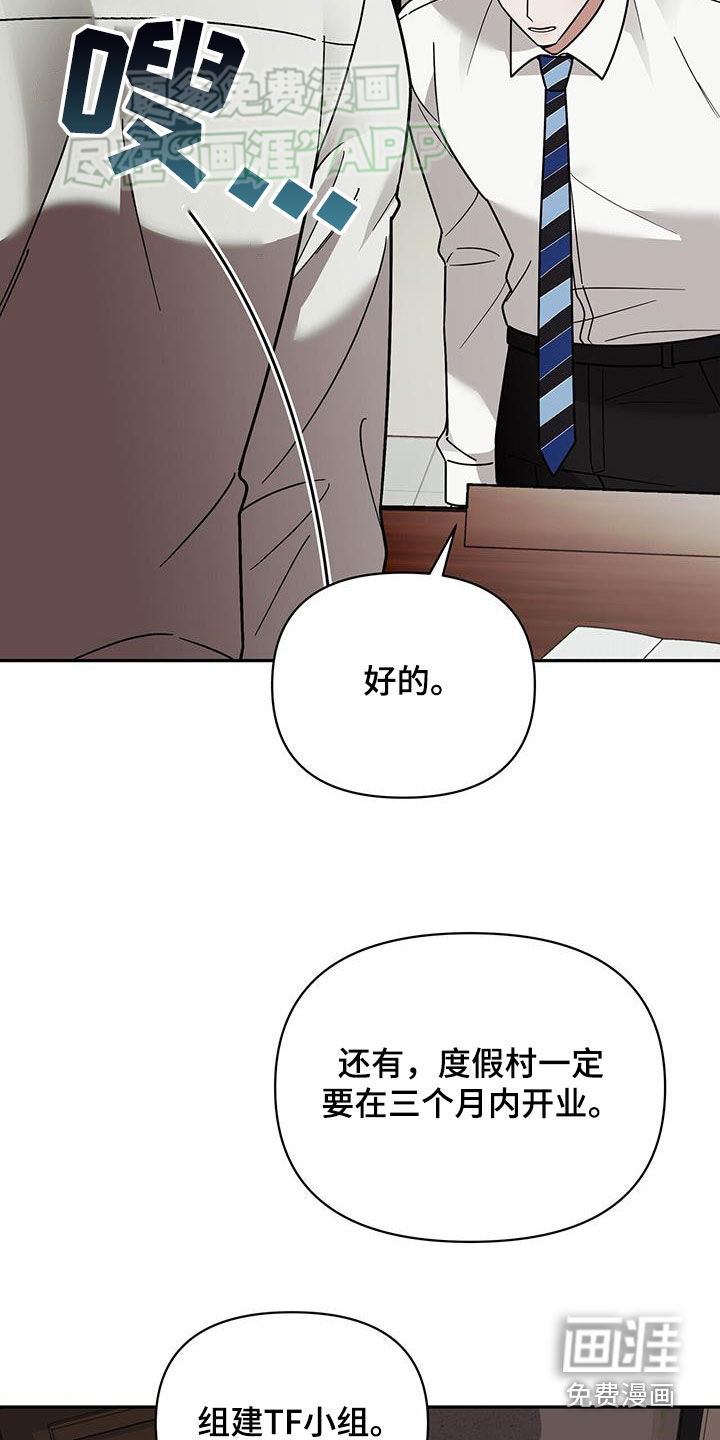 秘书生存指南 第14话 第15页