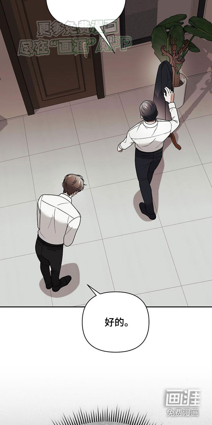 秘书生存指南 第14话 第16页