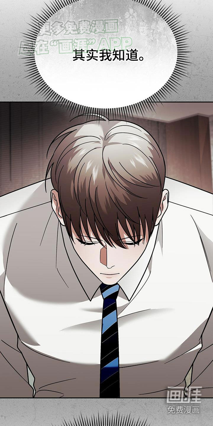 秘书生存指南 第14话 第17页