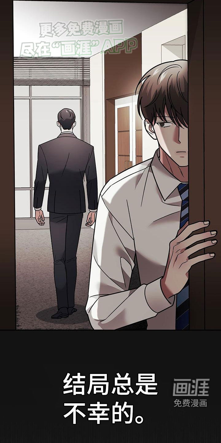 秘书生存指南 第14话 第23页