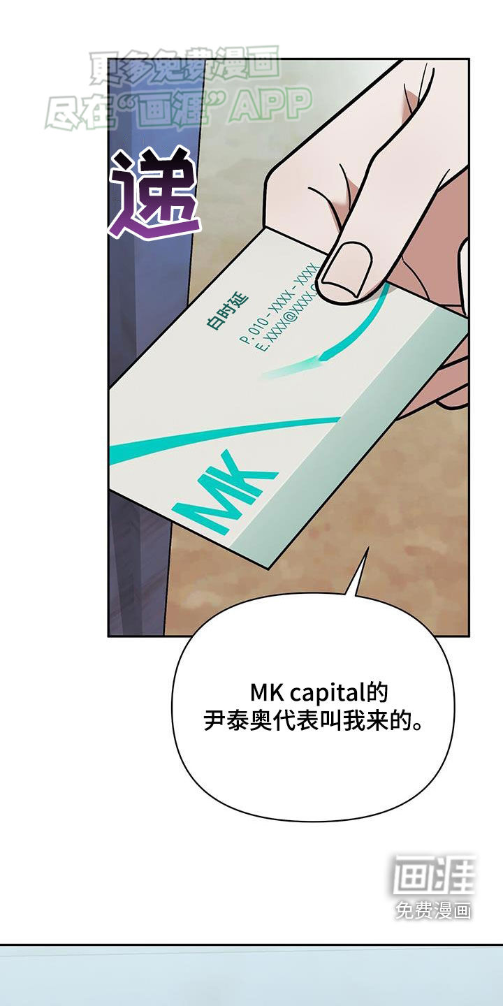 秘书生存指南 第14话 第27页