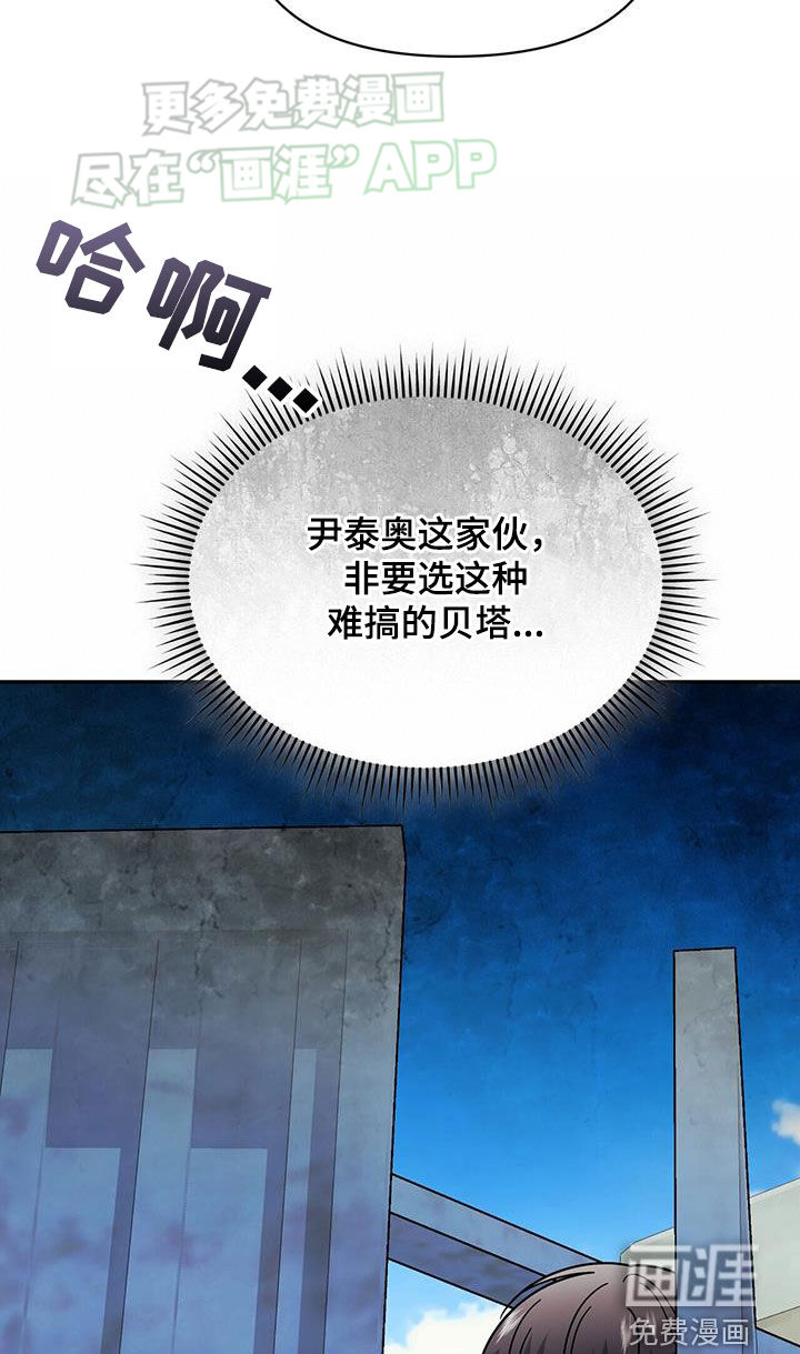 秘书生存指南 第14话 第29页