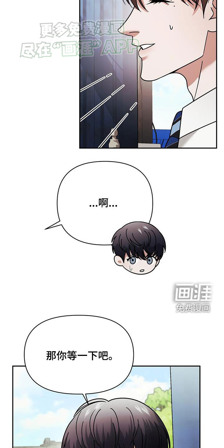 秘书生存指南 第14话 第31页