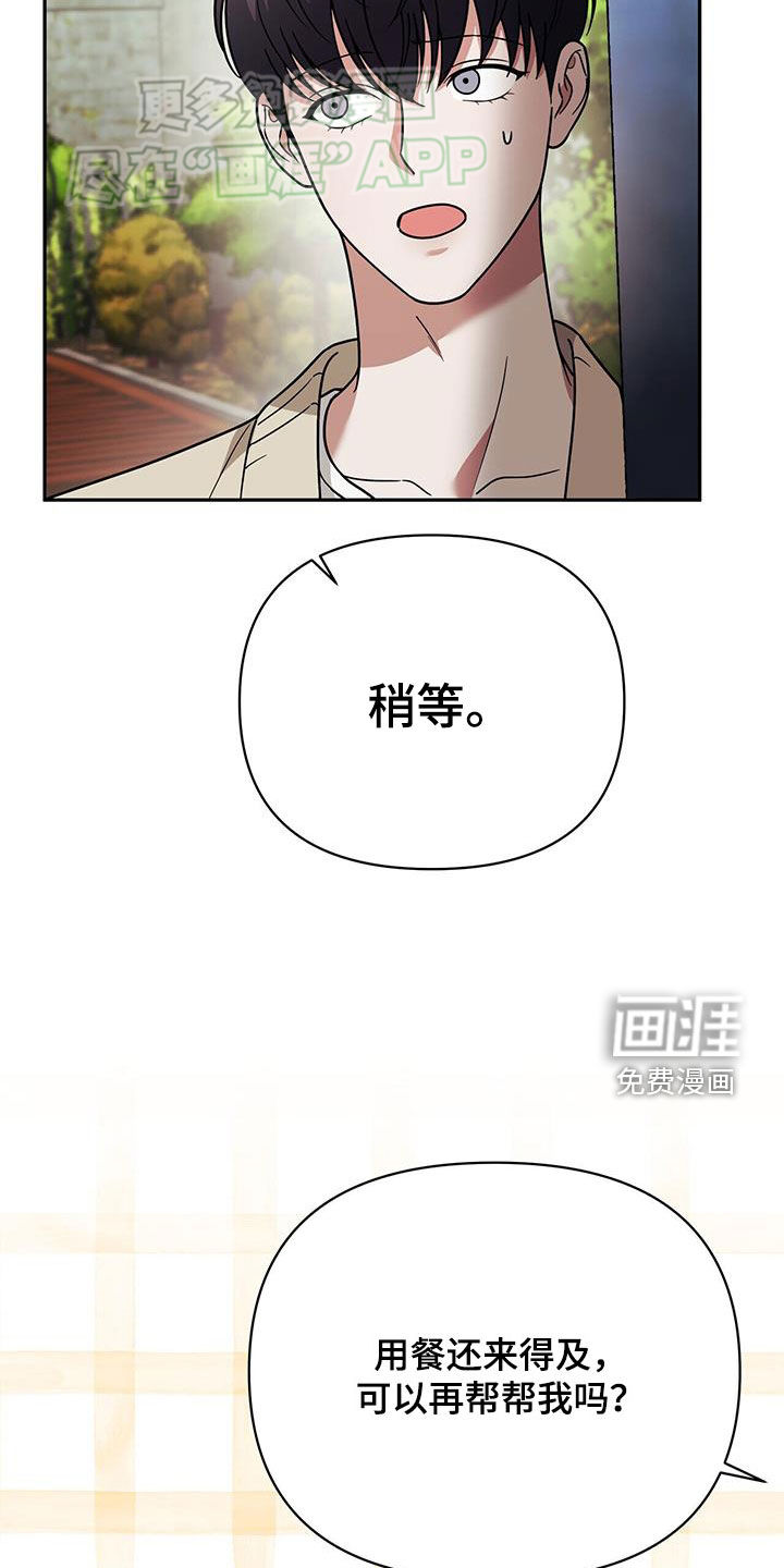 秘书生存指南 第14话 第32页