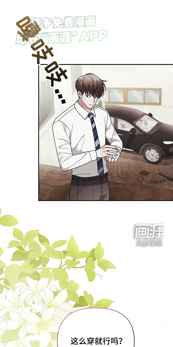 秘书生存指南 第14话 第34页