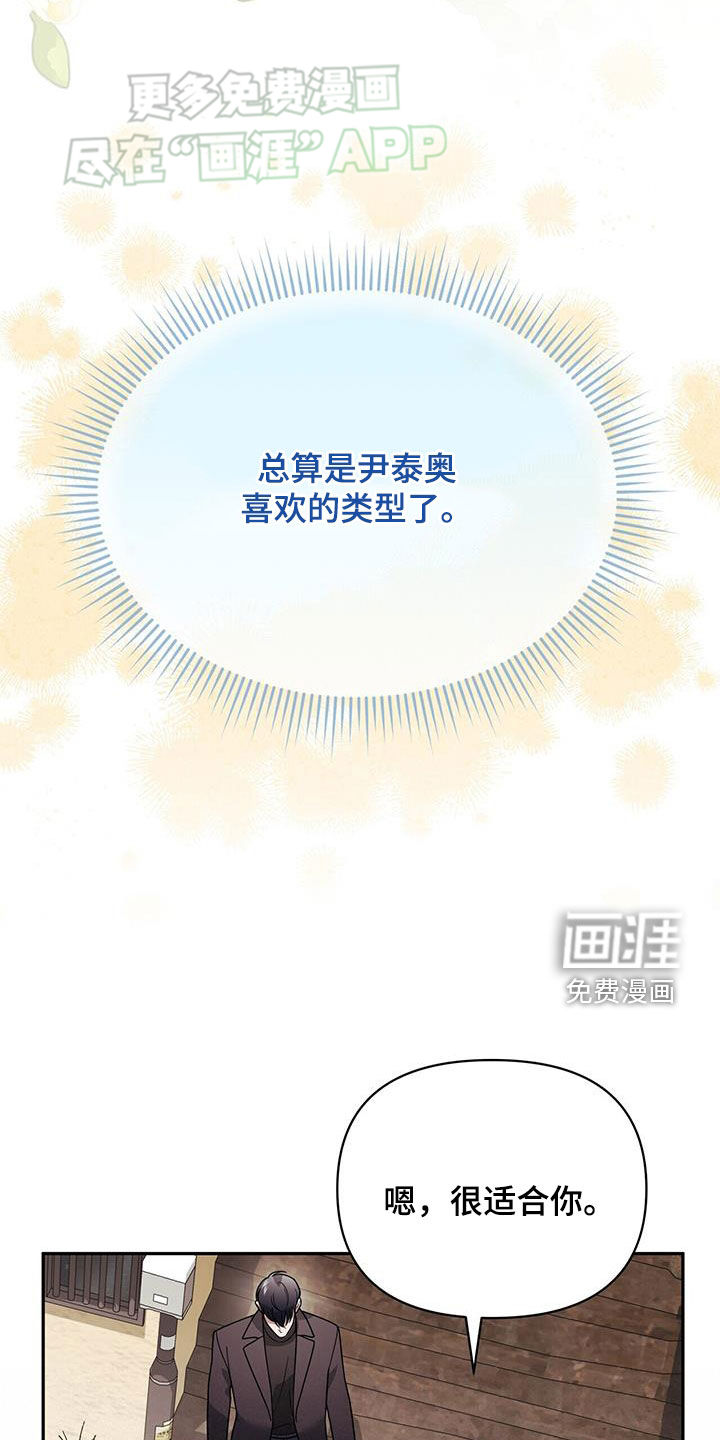 秘书生存指南 第14话 第36页